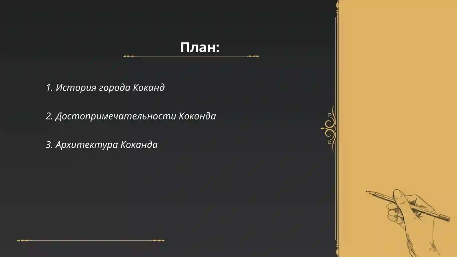 История города Коканд 2