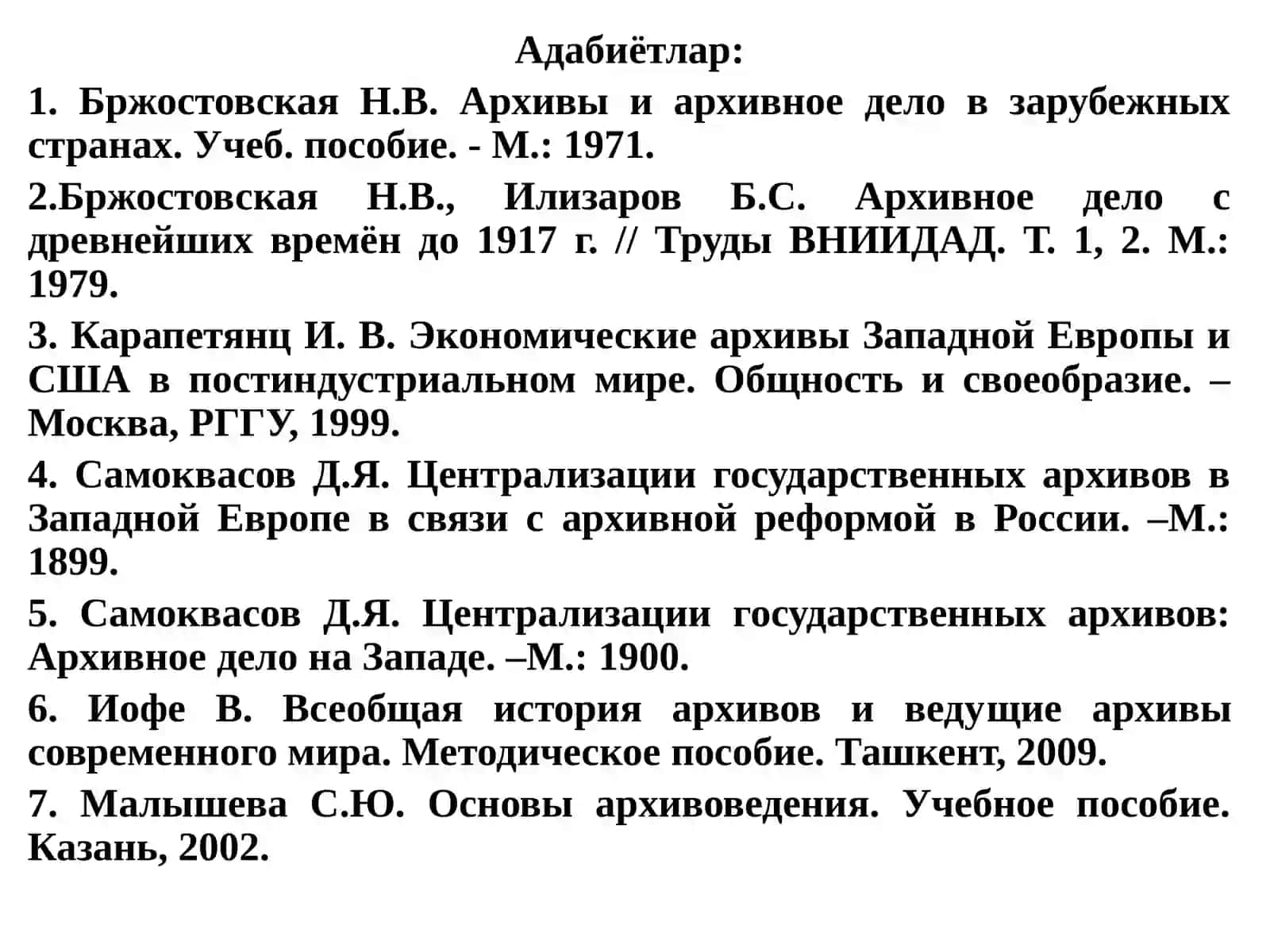 Энг янги даврда АҚШда архив иши 2