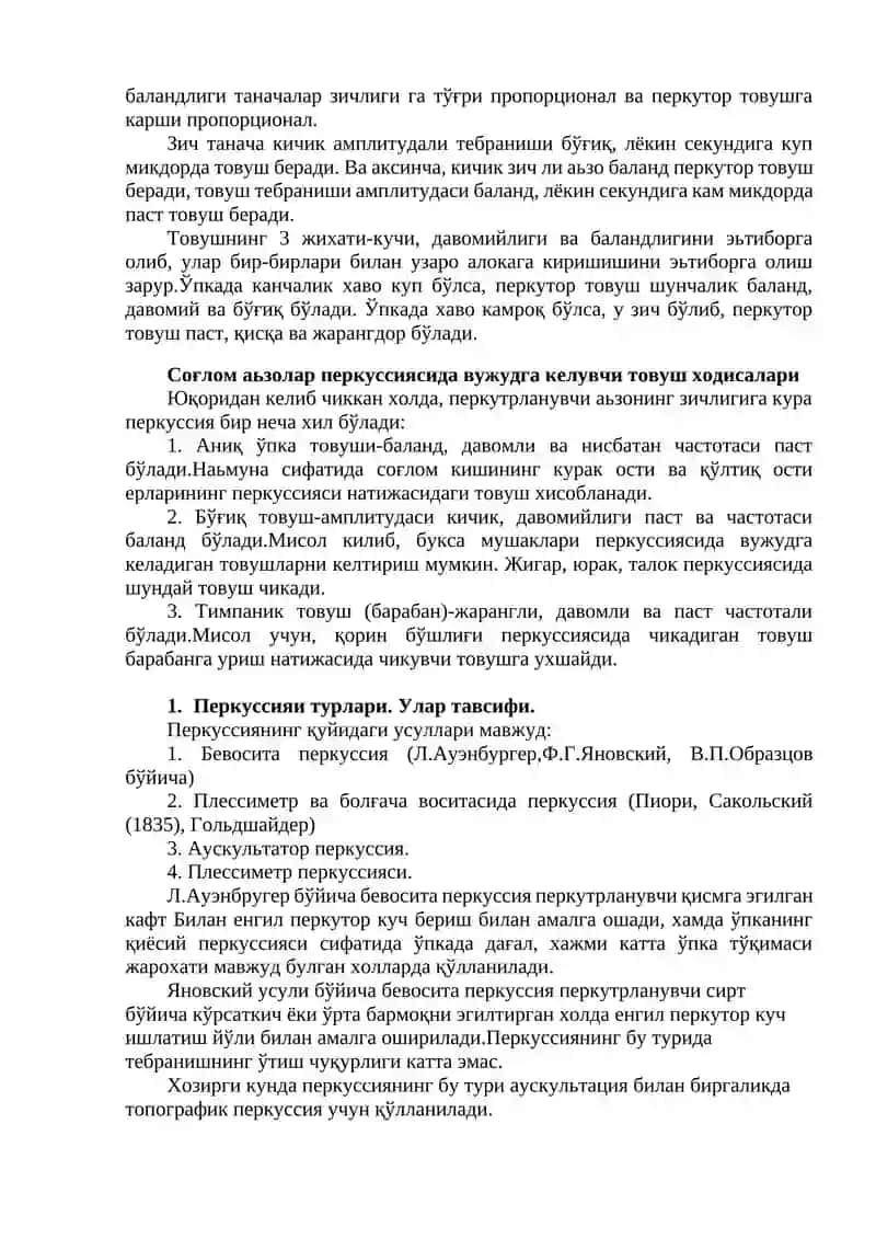 Перкуссия 2