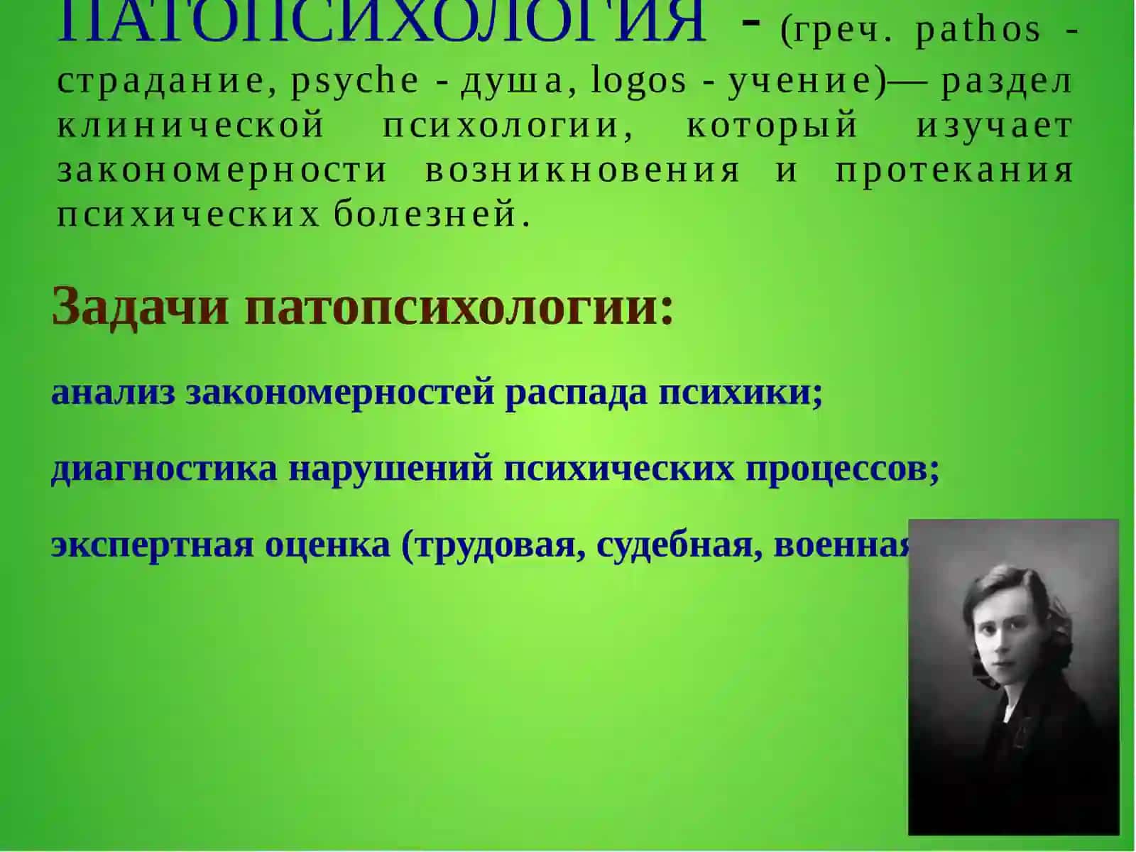 Патопсихология 2