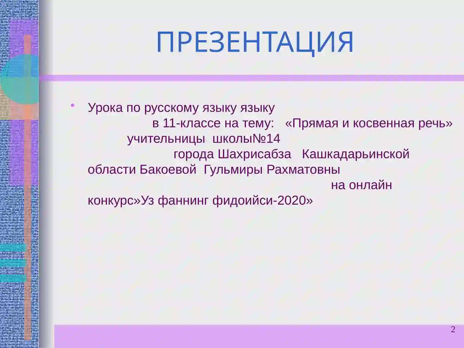 Синтаксис 2