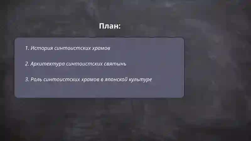 Синтоистские храмы и святилище 2