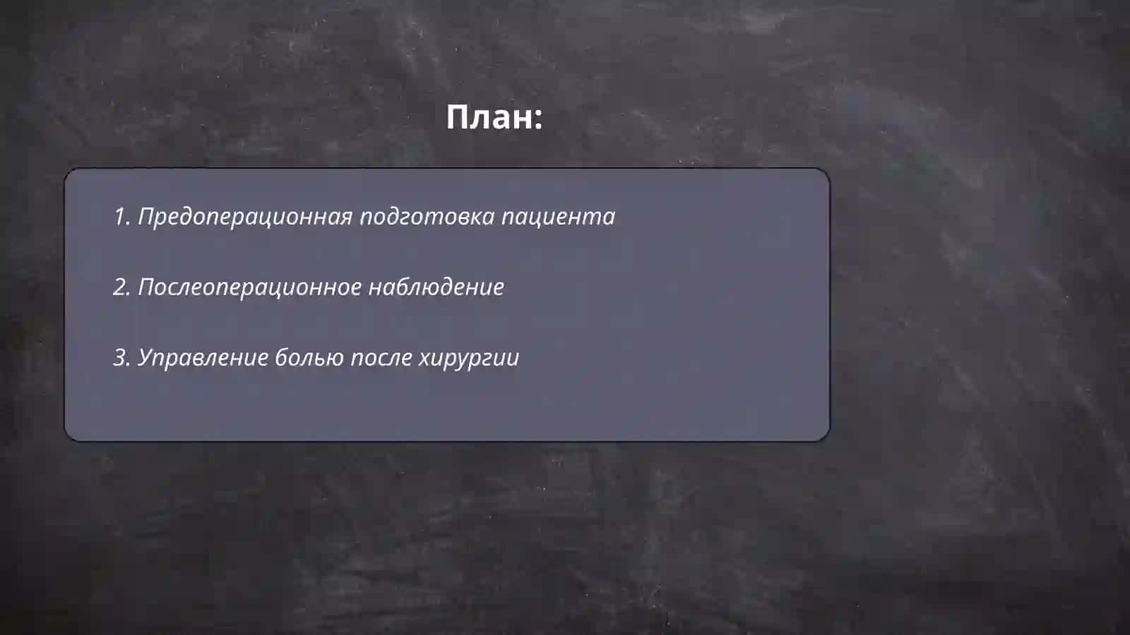 Xirurgik stomani parvarish qilish 2