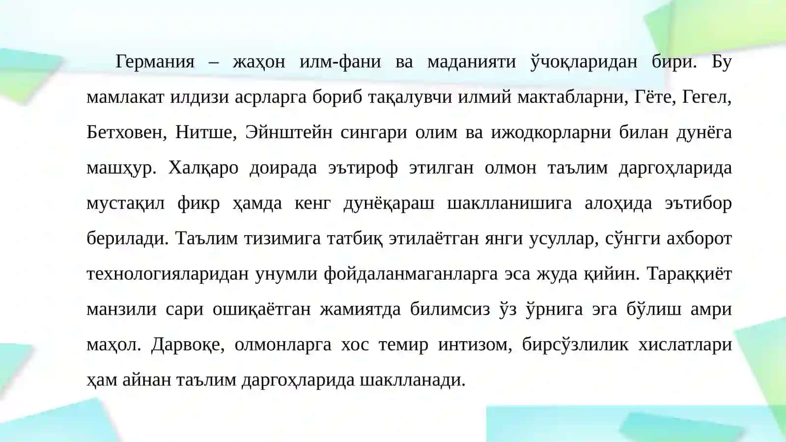 Германиятаълимтизими 2