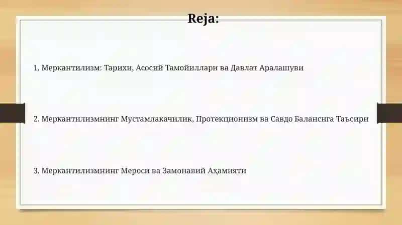 Меркантилизм 2