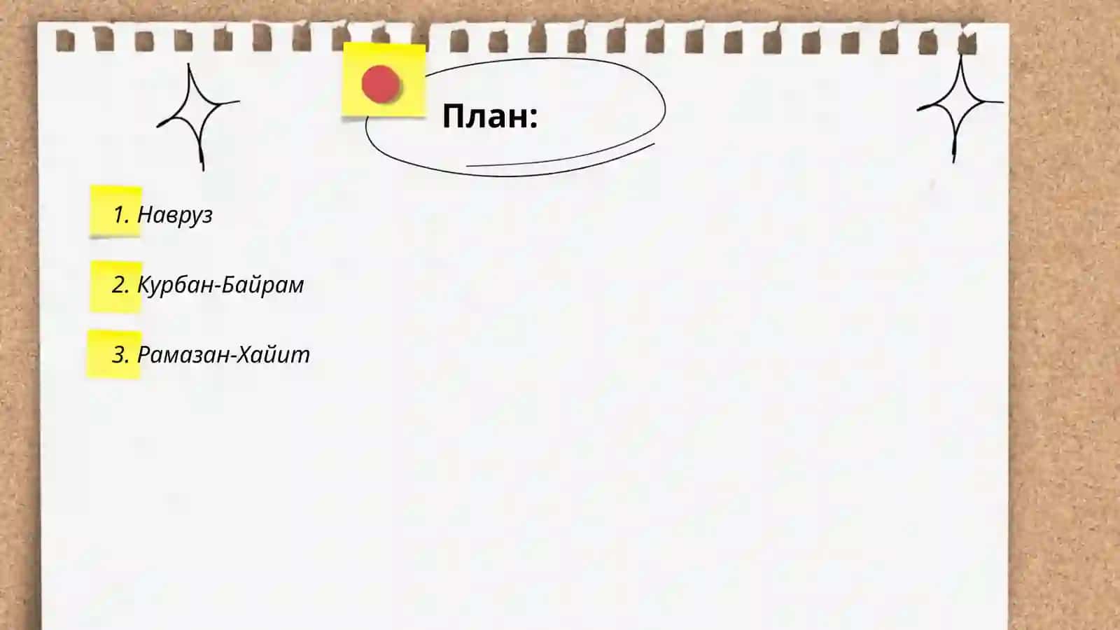 Навруз 2