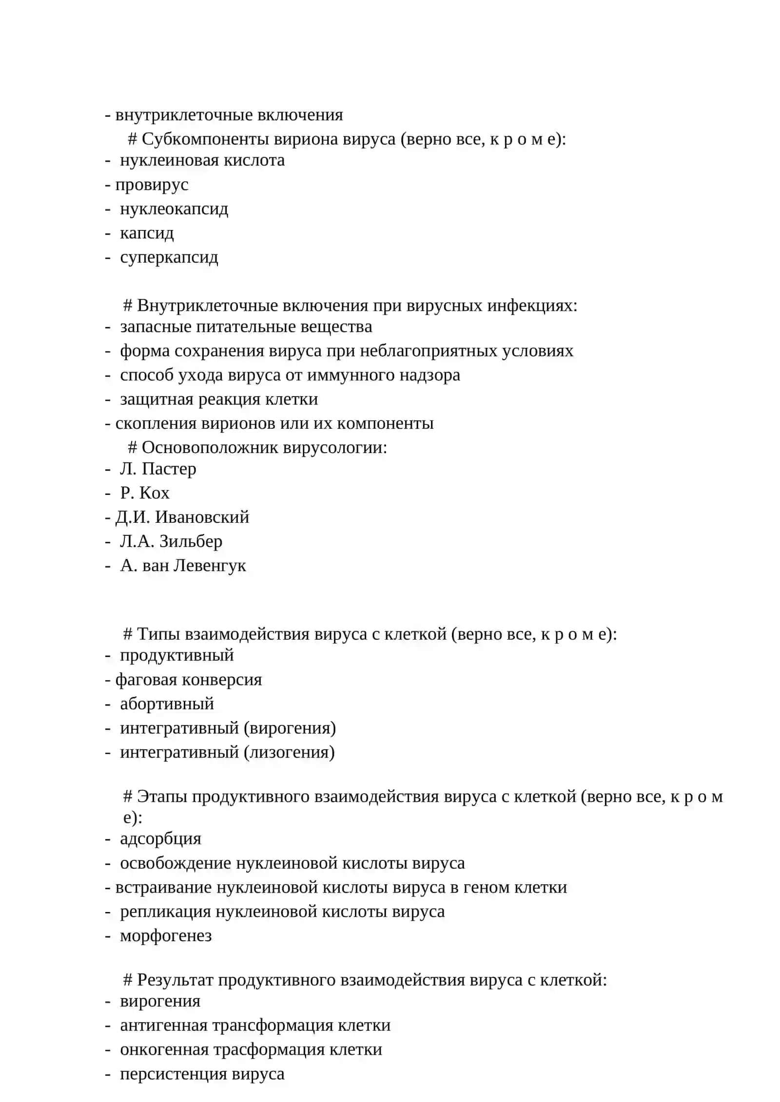 Вирусы 2