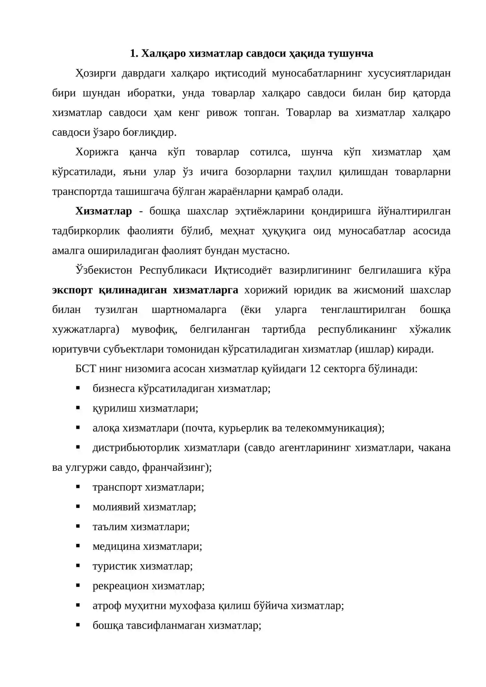 Хизматлар халқаро савдоси 2