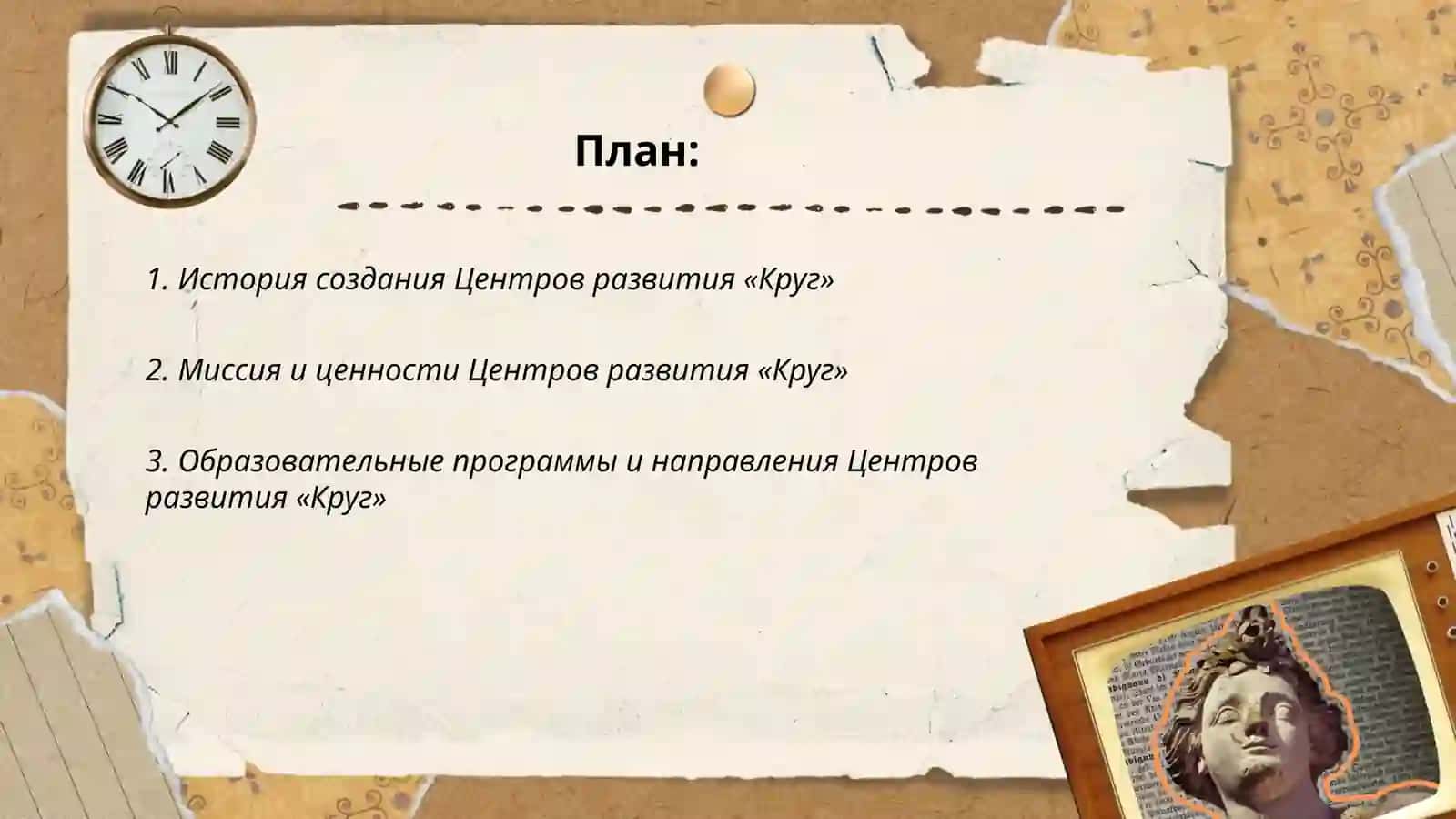 Центры развития «Круг» 2