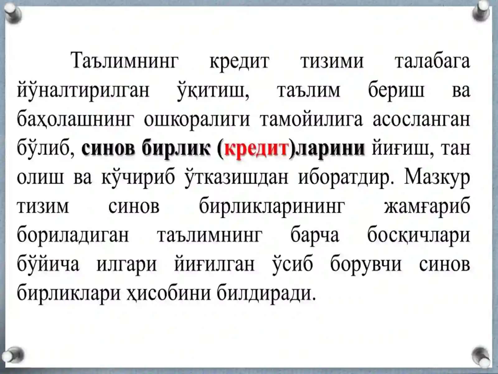 Кредит тизими йўриқномаси 2