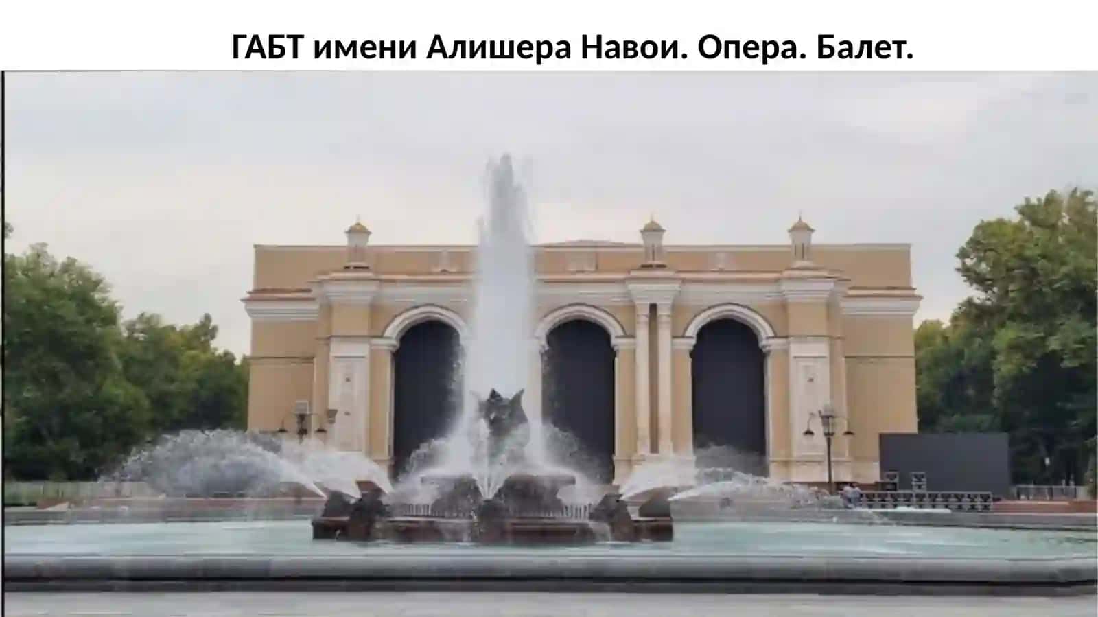 Опера. Балет 2