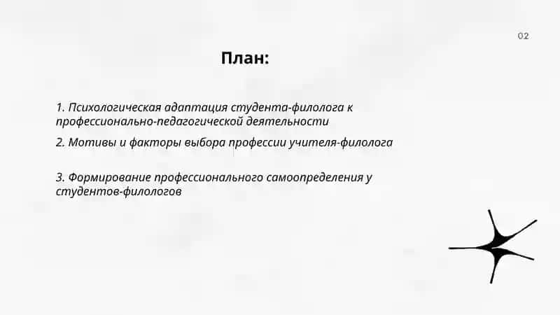 Адаптация студента филолога 2