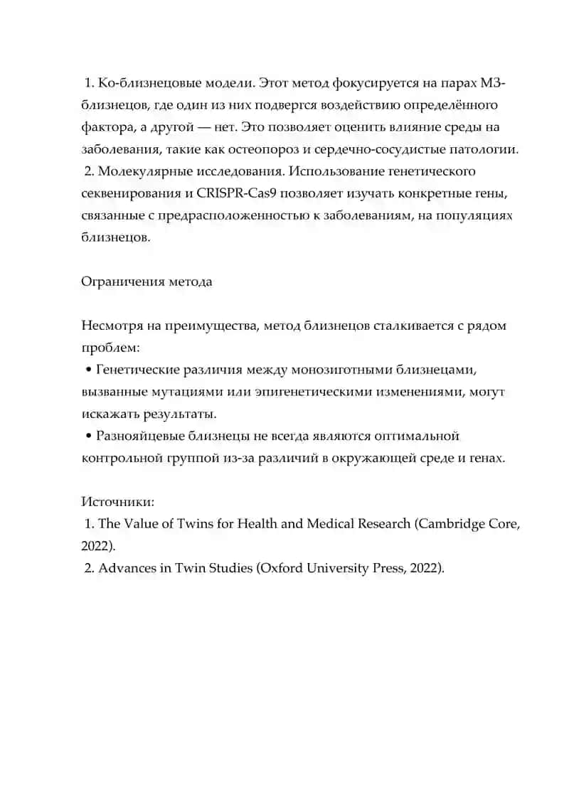 Метод близнецов в антропогенетике 2
