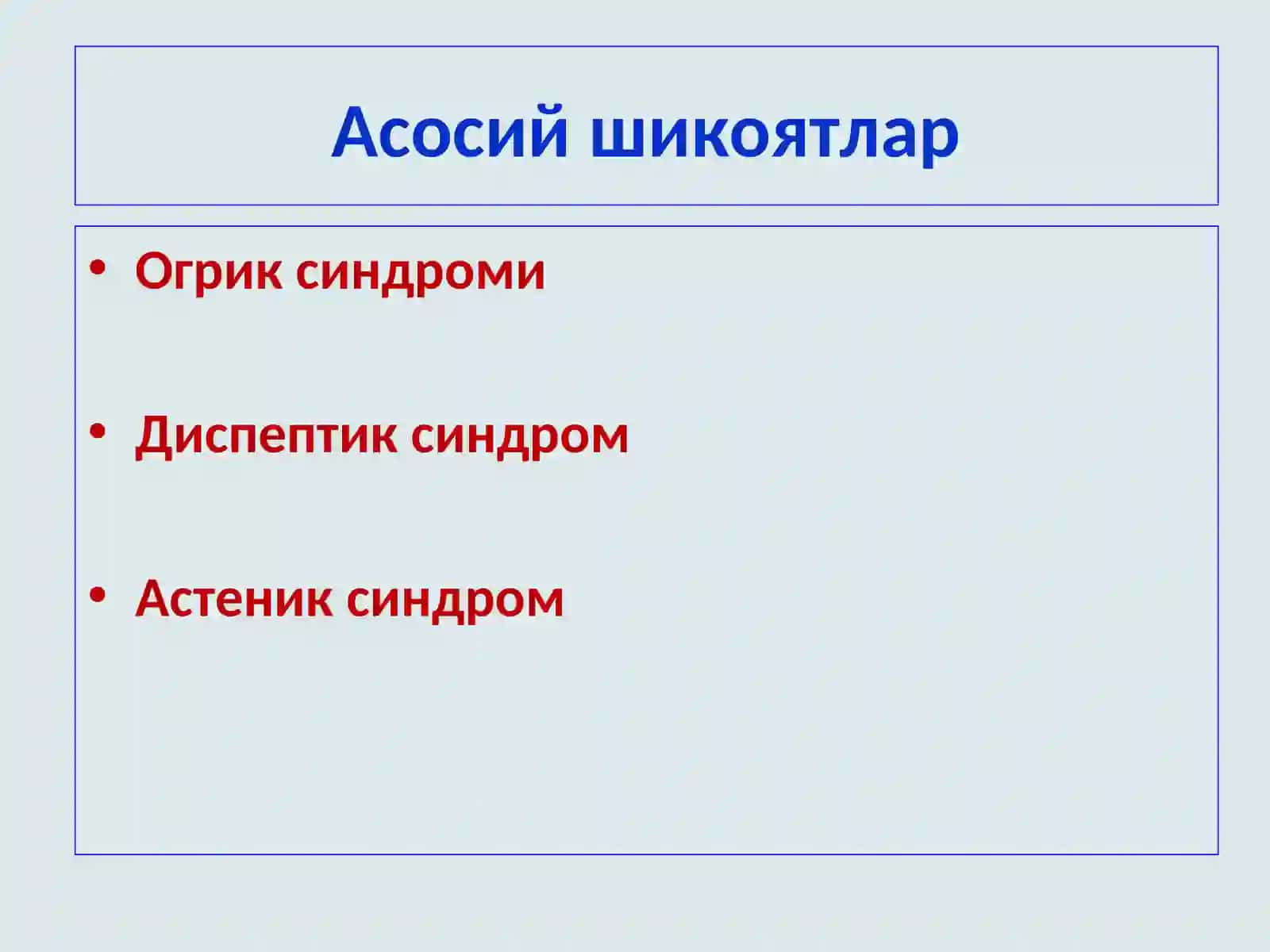 Огриклар 2