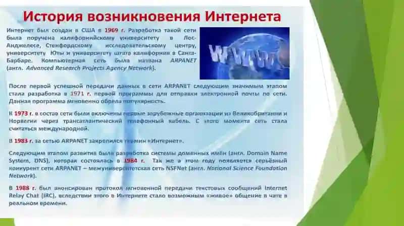 Интернет и его возможности для историков 2