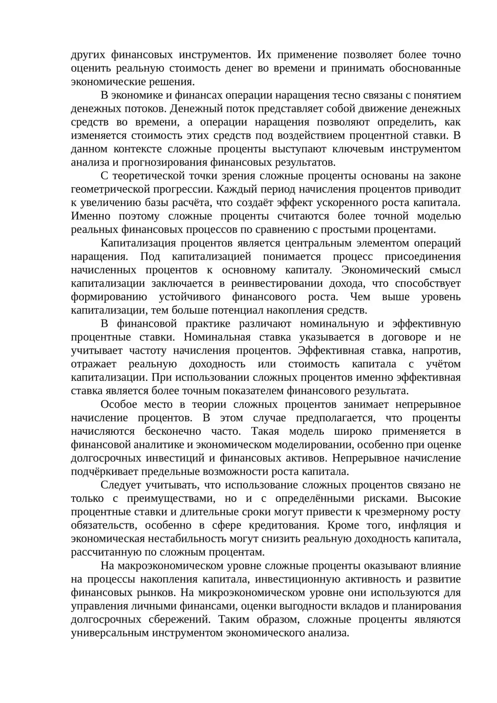 Операции наращения: сложные проценты 2