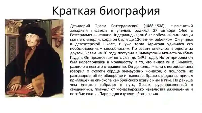 Эразм Роттердамский. 2