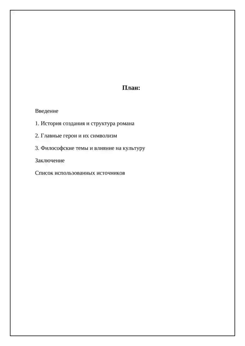 М. А. БУЛГАКОВ "Мастер и Маргарита" 2