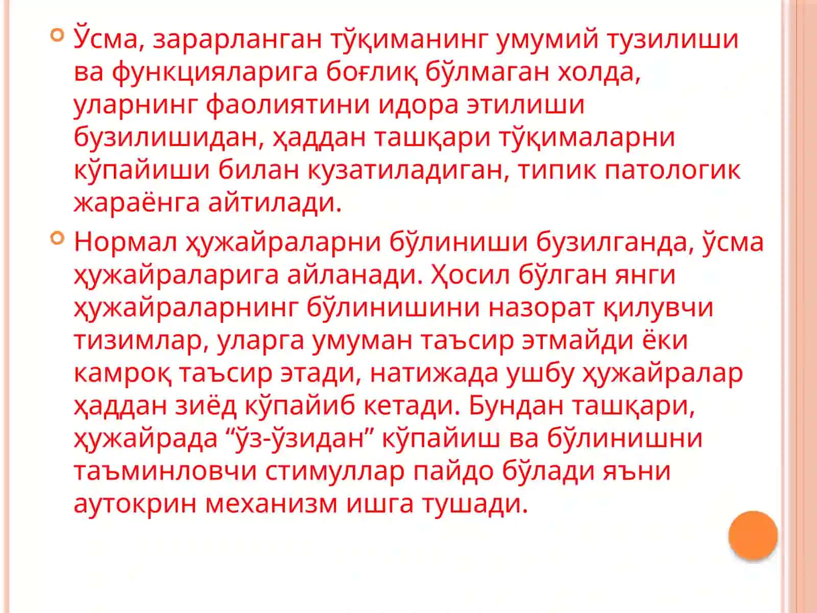 ЎСМА ПАТОФИЗИОЛОГИЯСИ 2