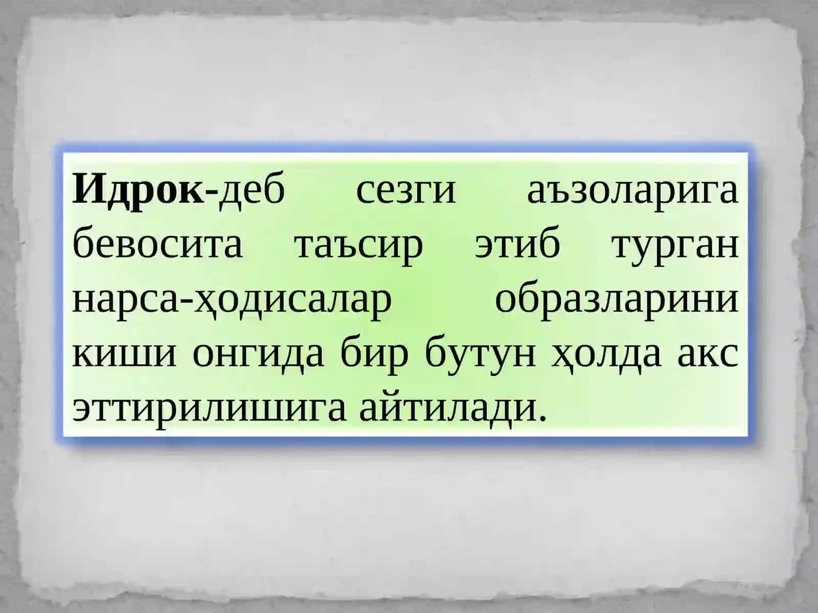 Идрок 2