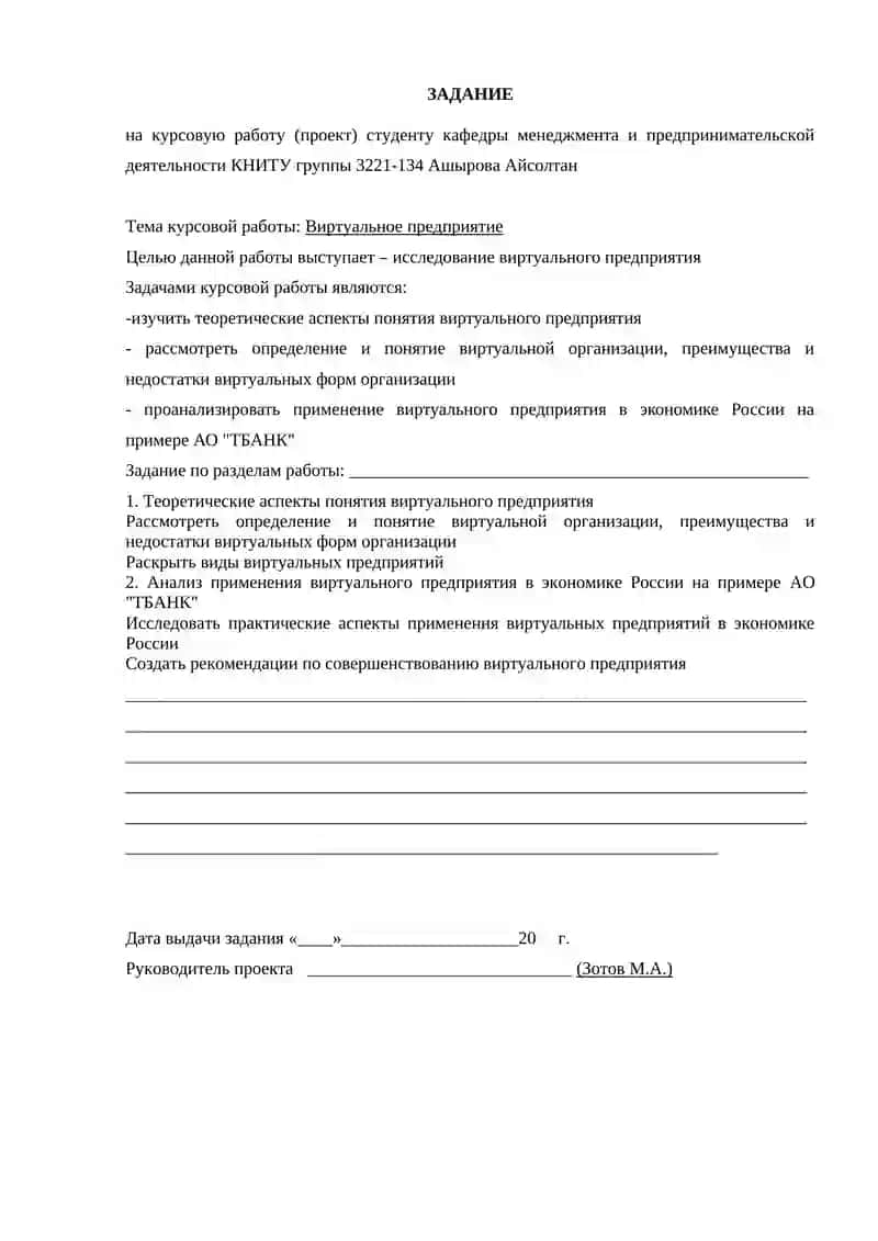 Виртуальное предприятие 2