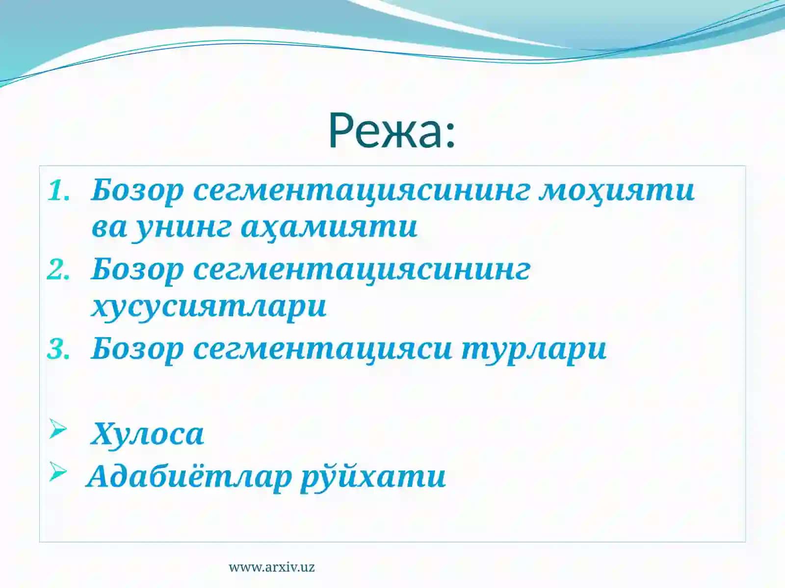 Бозор сегментацияси 2