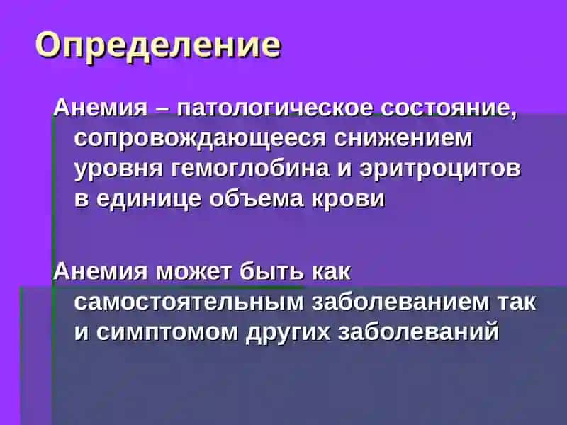 Анемии у детей 2