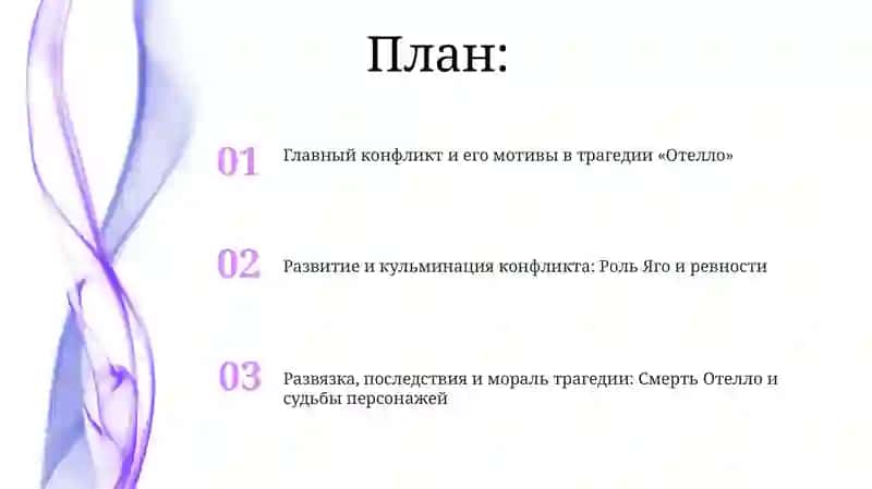 Трагедия "Отелло" 2
