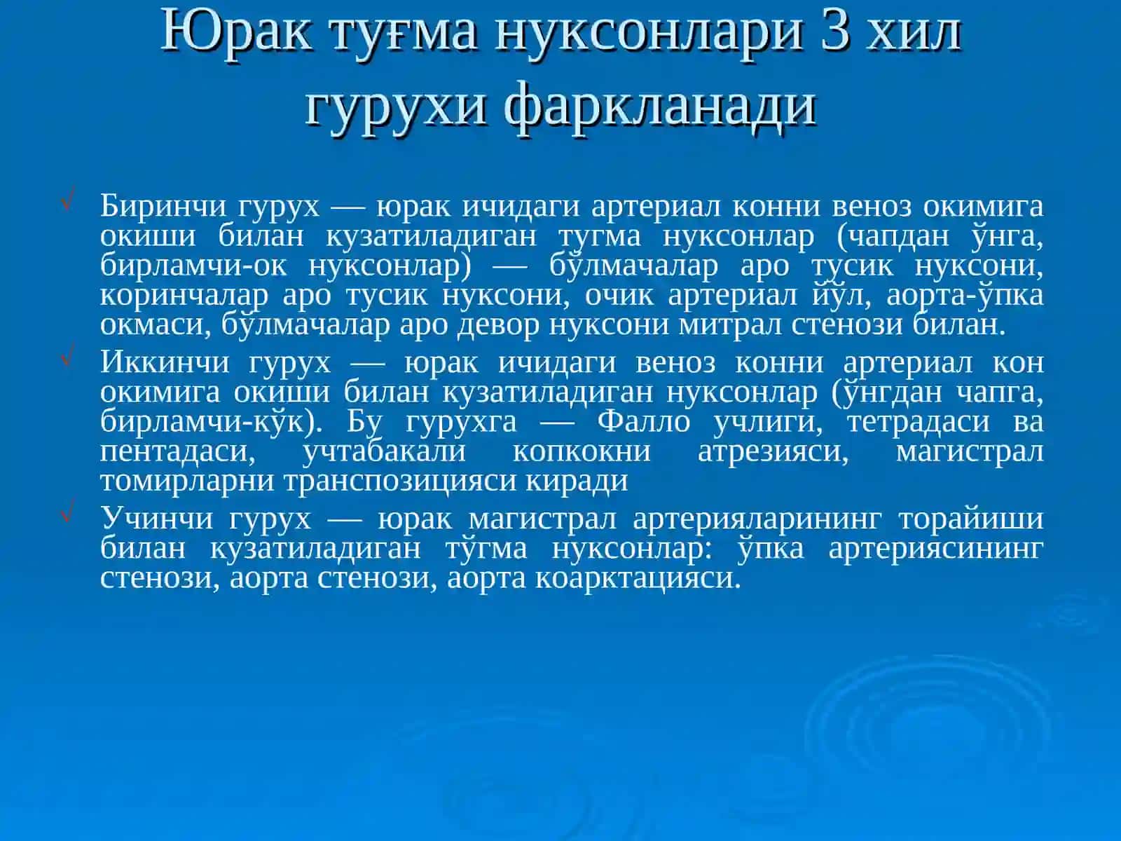 Туғма юракнуқсонлари 2