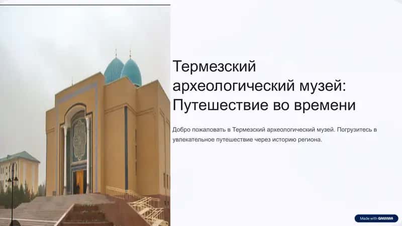 Термезский археологический музей 2