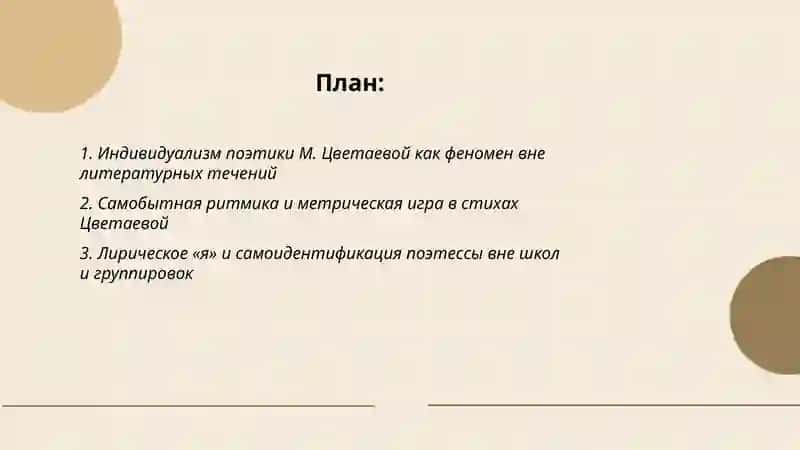 Творчество М. Цветаевой 2