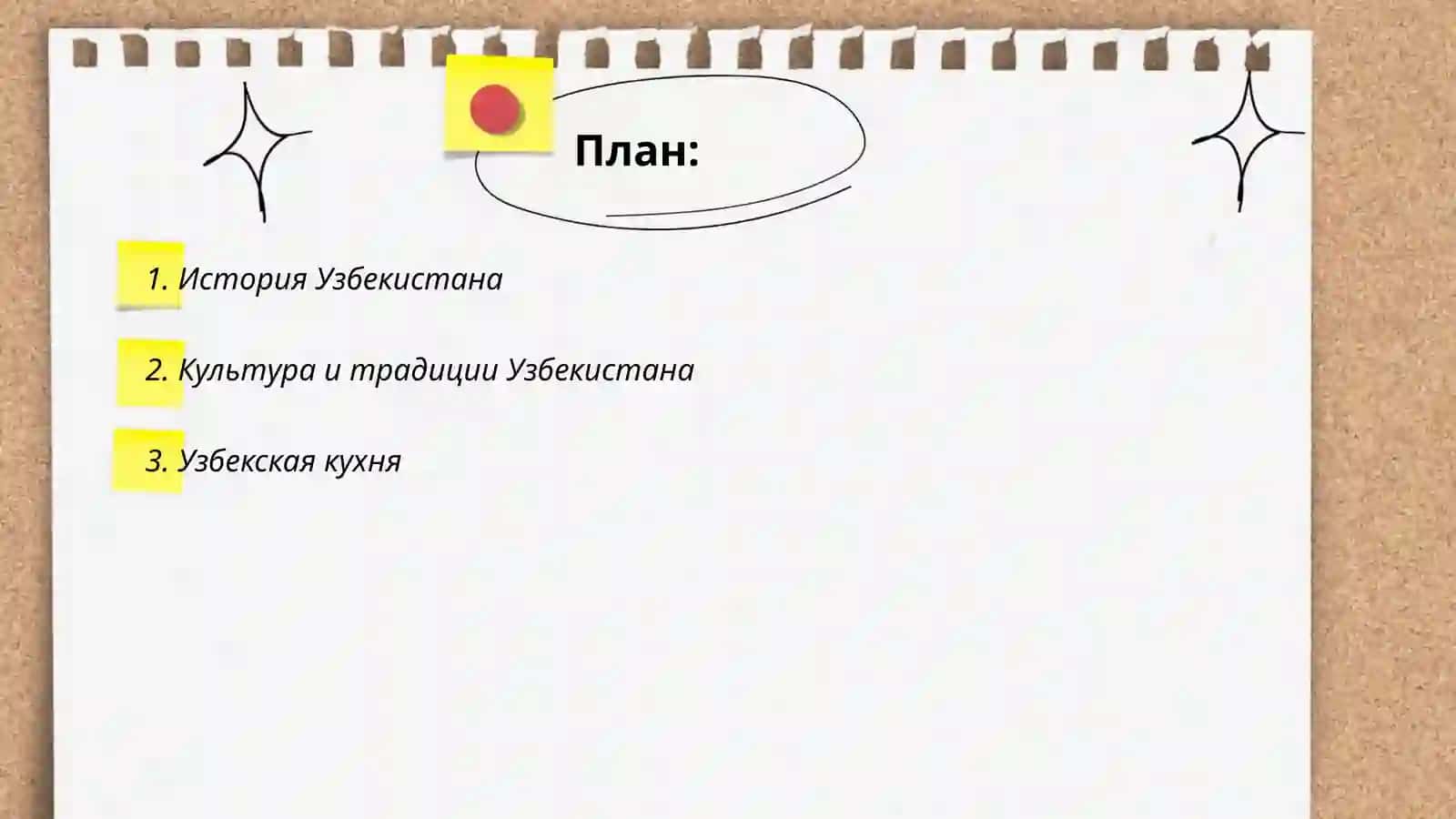 История Узбекистана 2