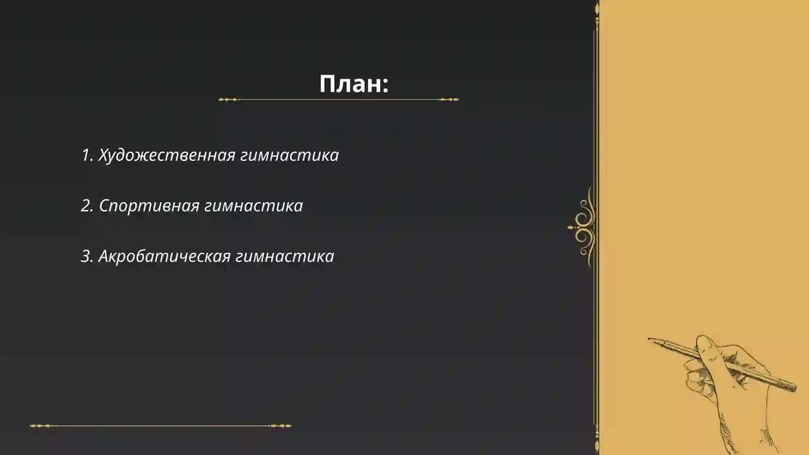 Гимнастка и ее виды 2