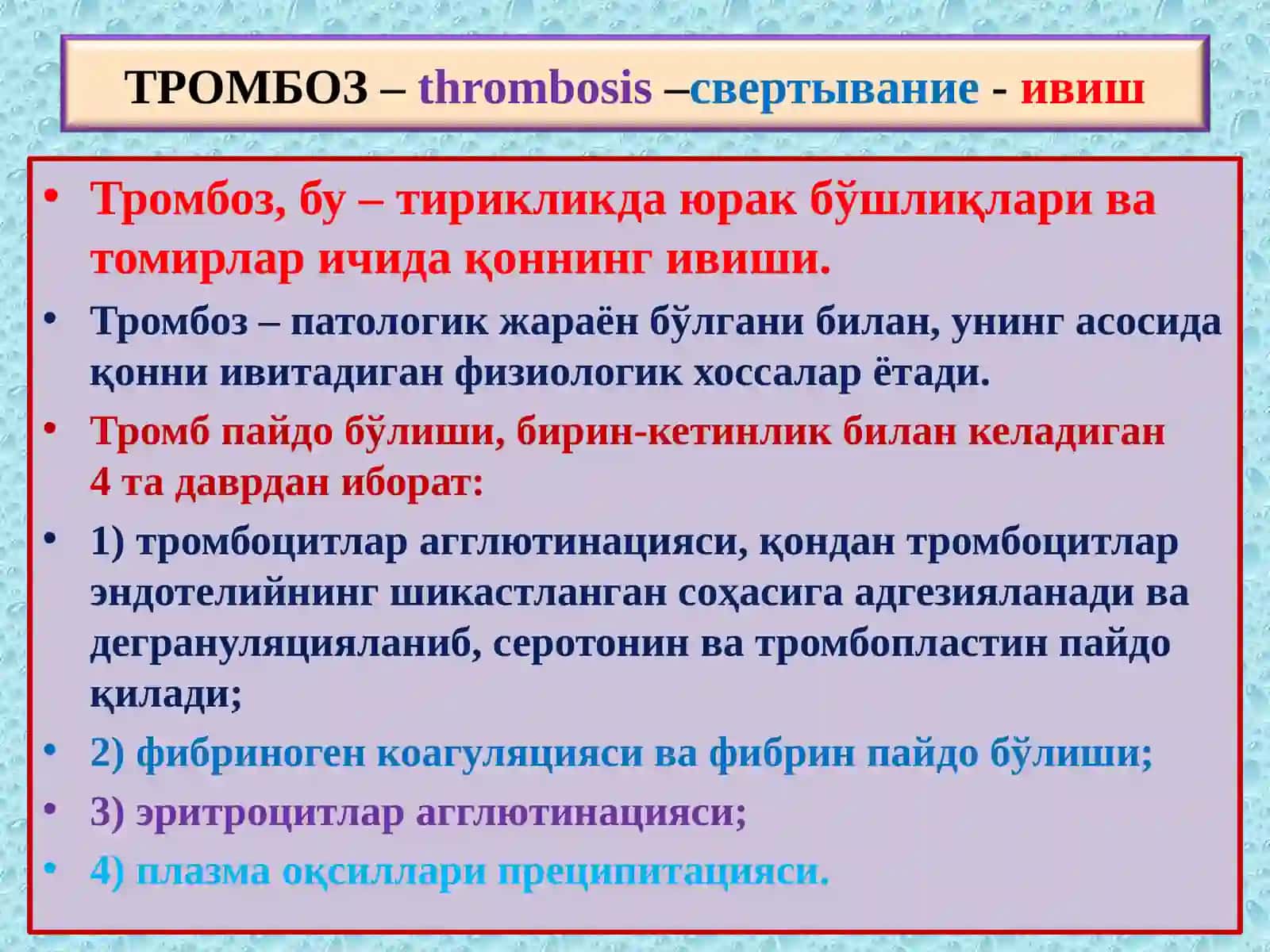 Tromboz, Emboliya, Staz 2