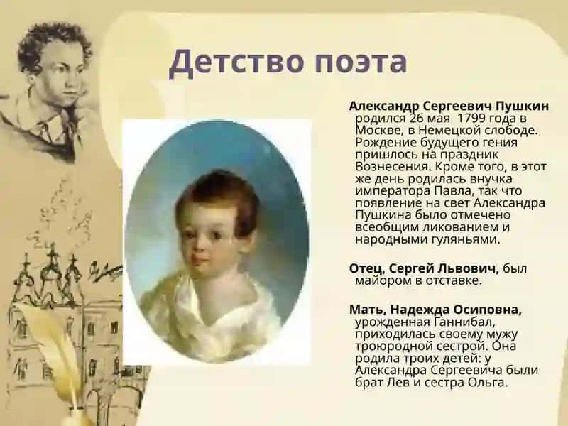Биография Пушкина 2