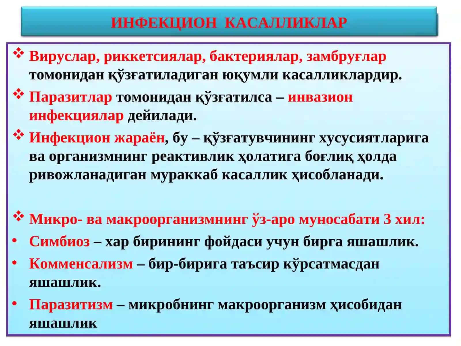 ИНФЕКЦИОН КАСАЛЛИКЛАР 2