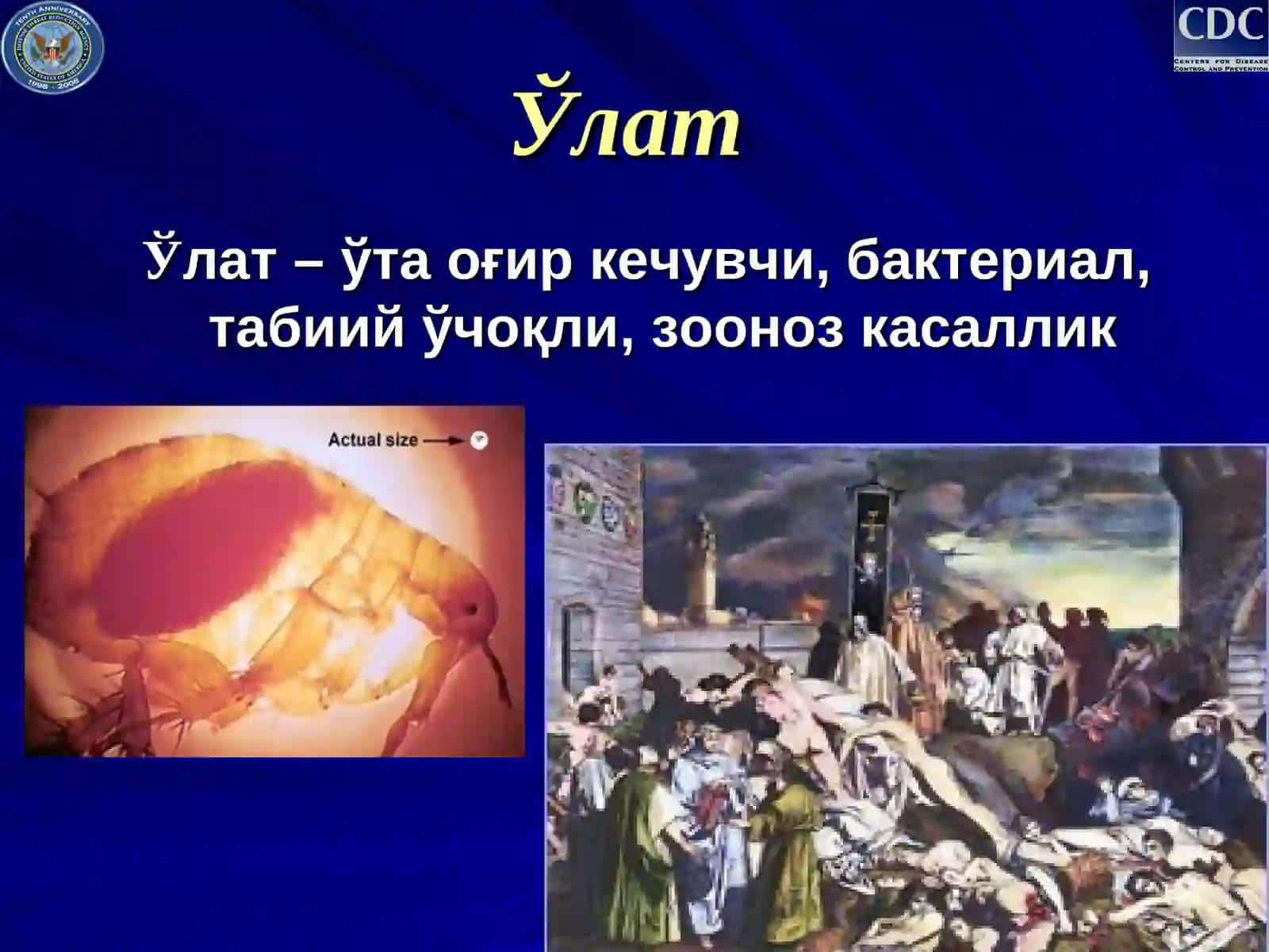 Ўлат(чума) 2