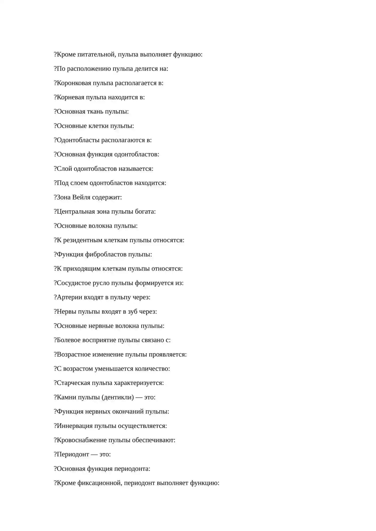 корень зубов 2