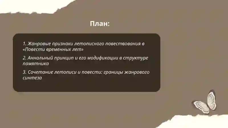 Повести временных лет 2
