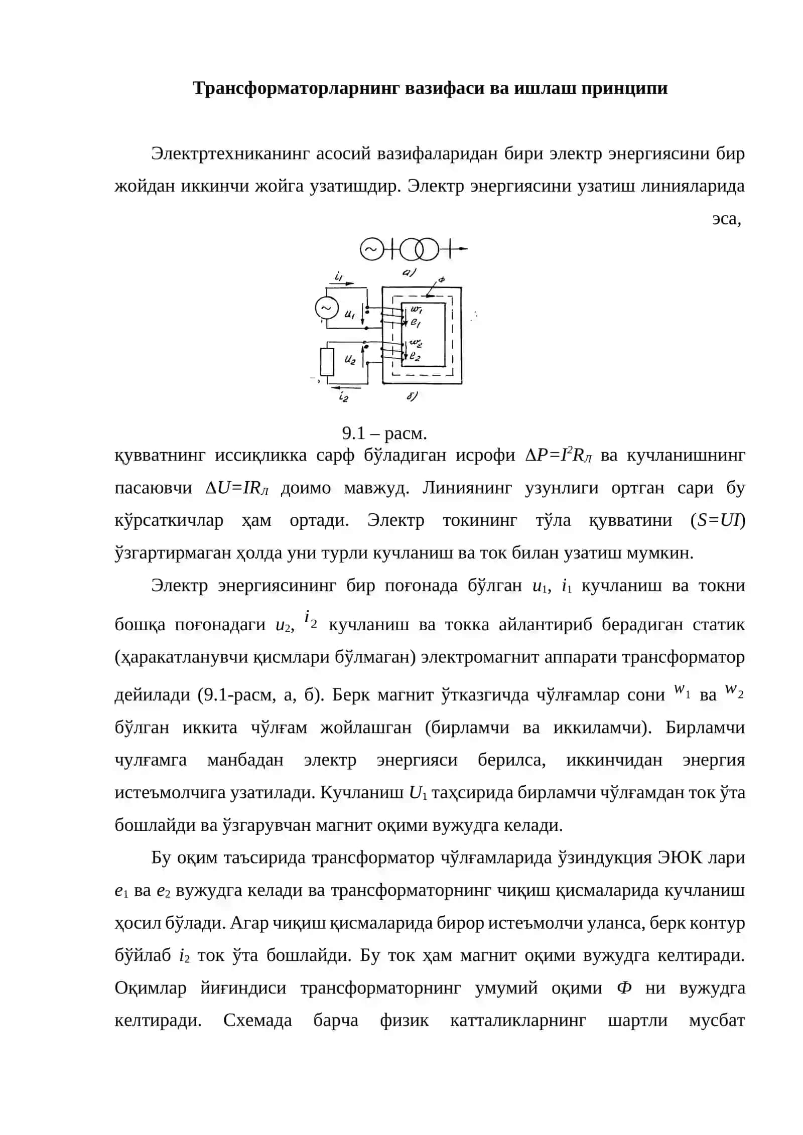 Трансформаторлар 2