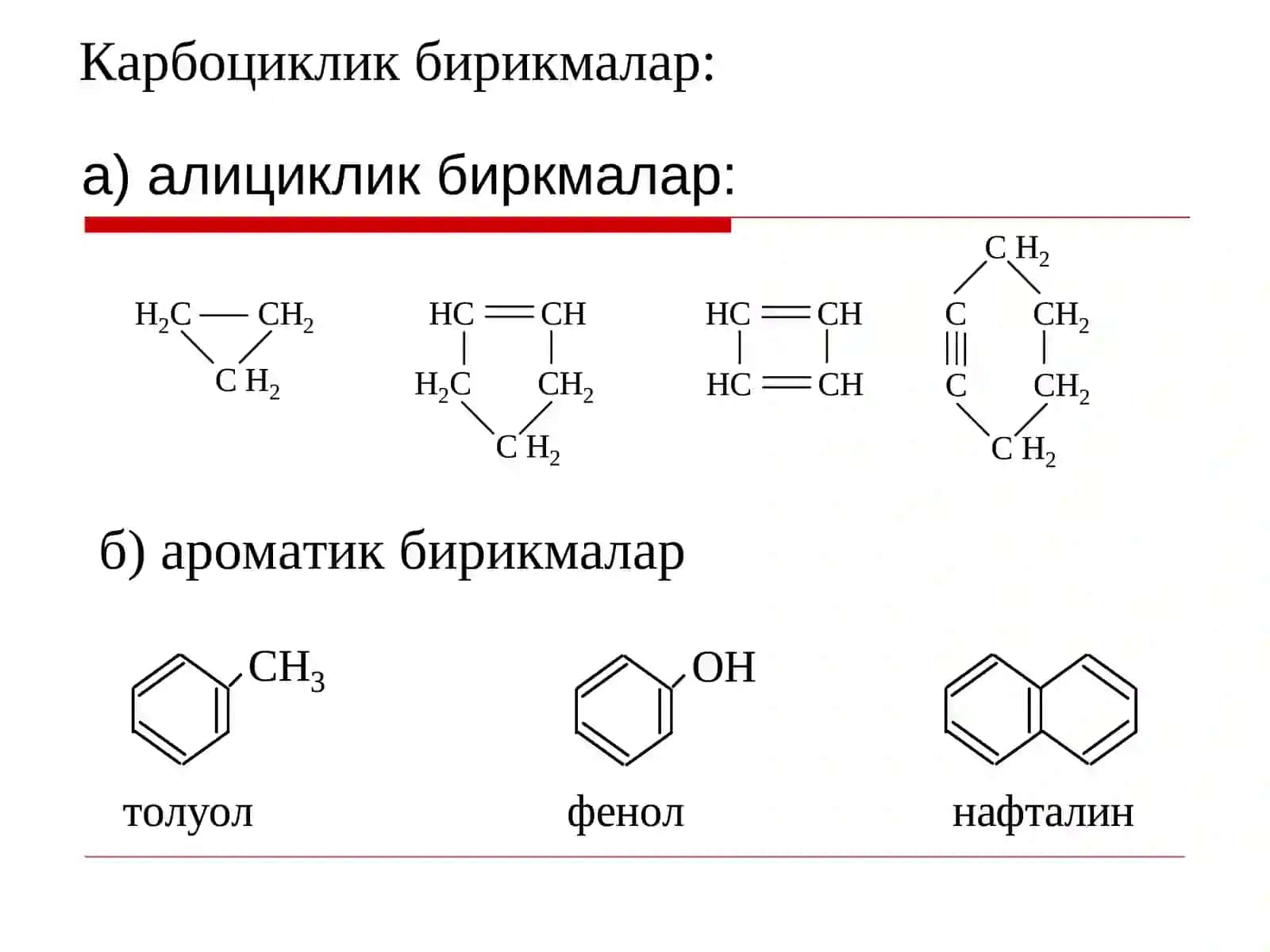 Органик биркмаларнинг синфланиши 2