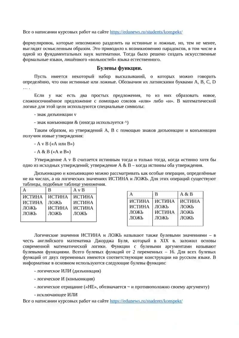 Алгебра логики 2