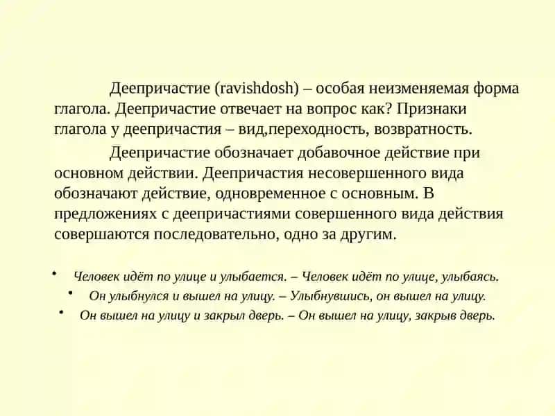 Деепричастие 2