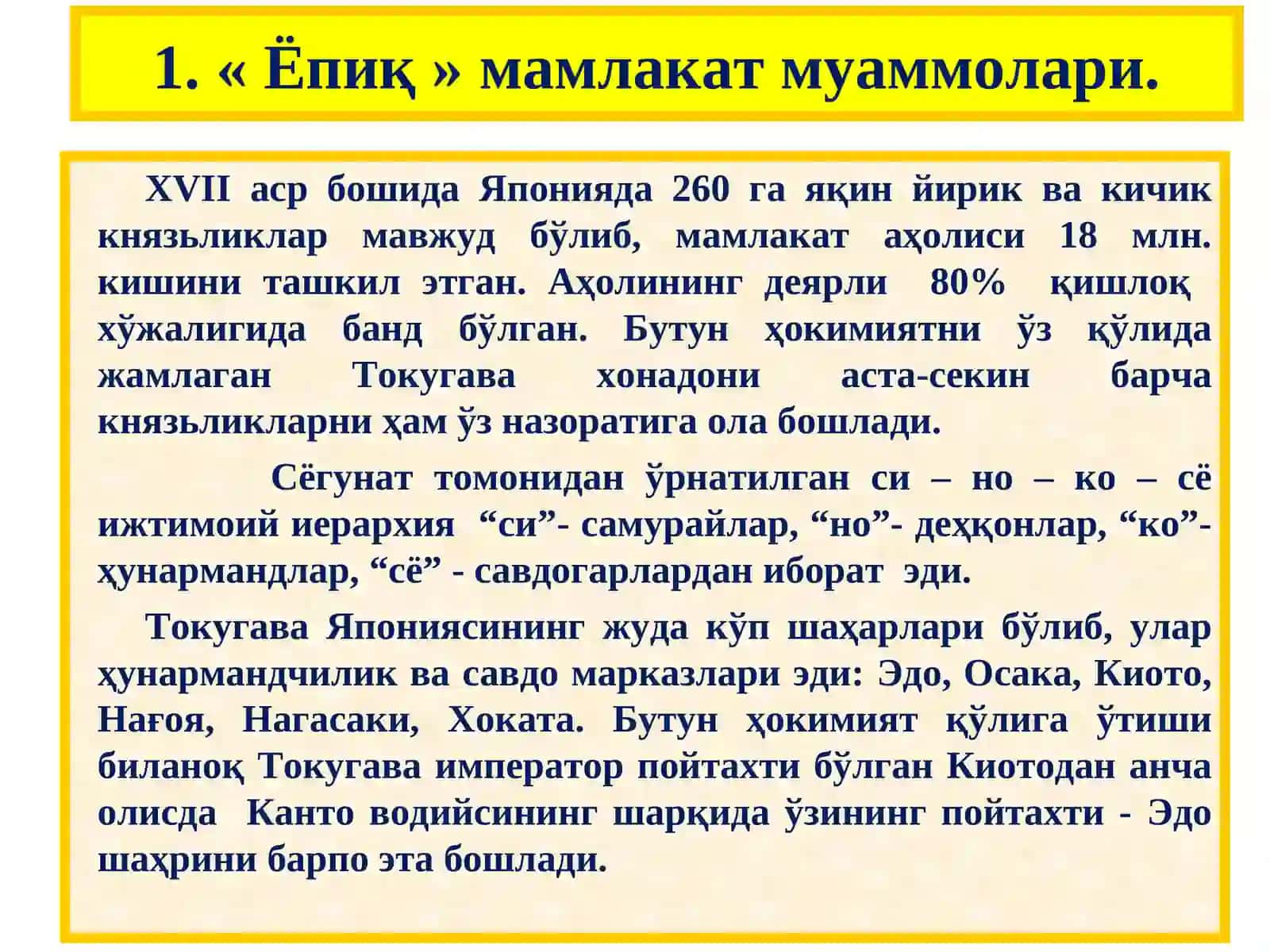 ЯпонияXVIIаср-XXаср бошида 2