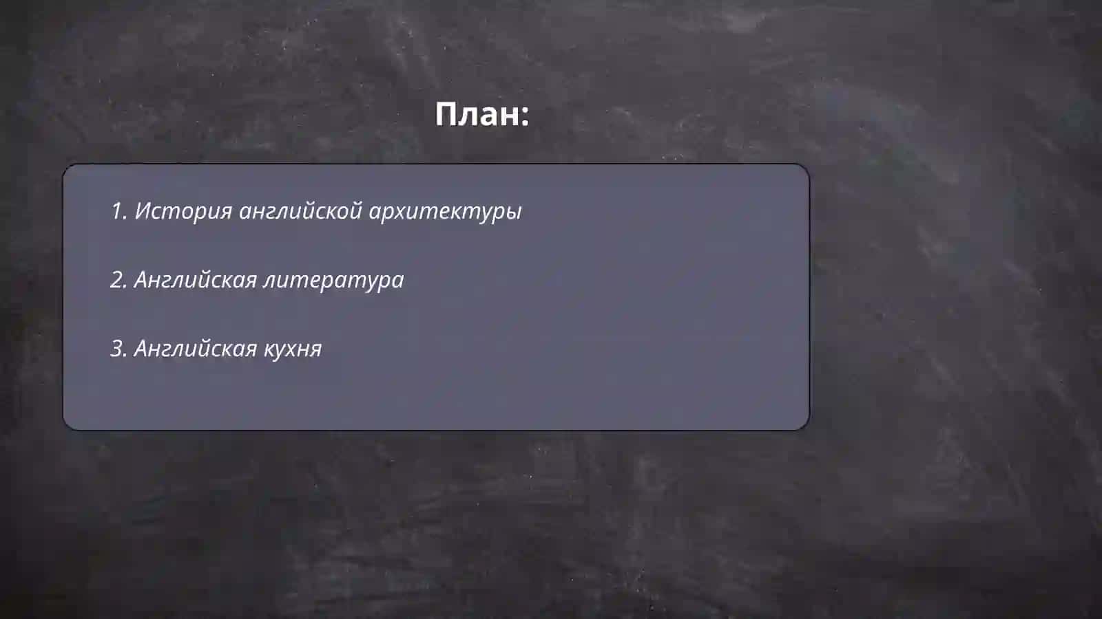 Культура Англии 2