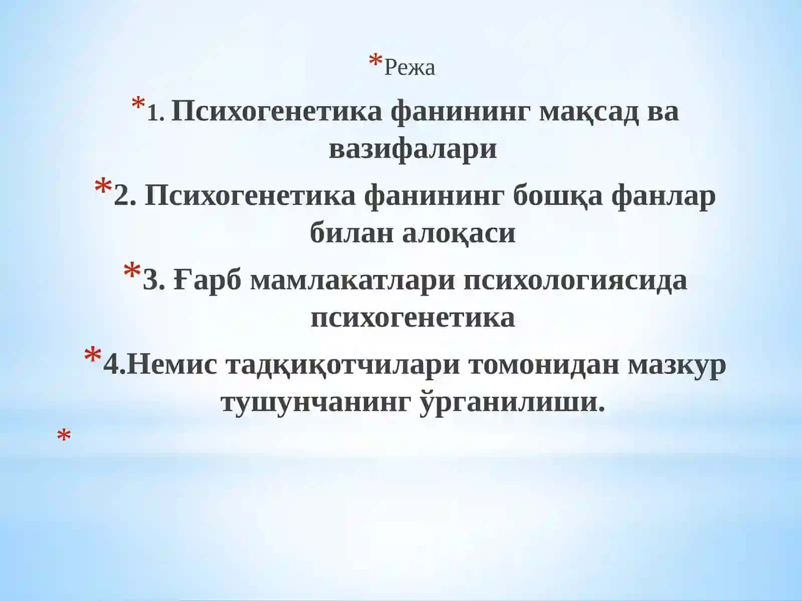 Психогенетикабу 2
