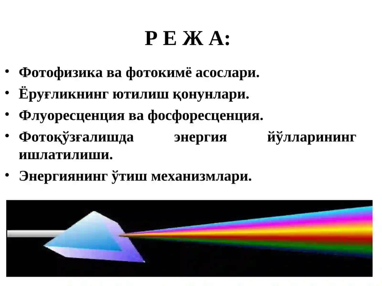 Квант биофизика элементлари 2