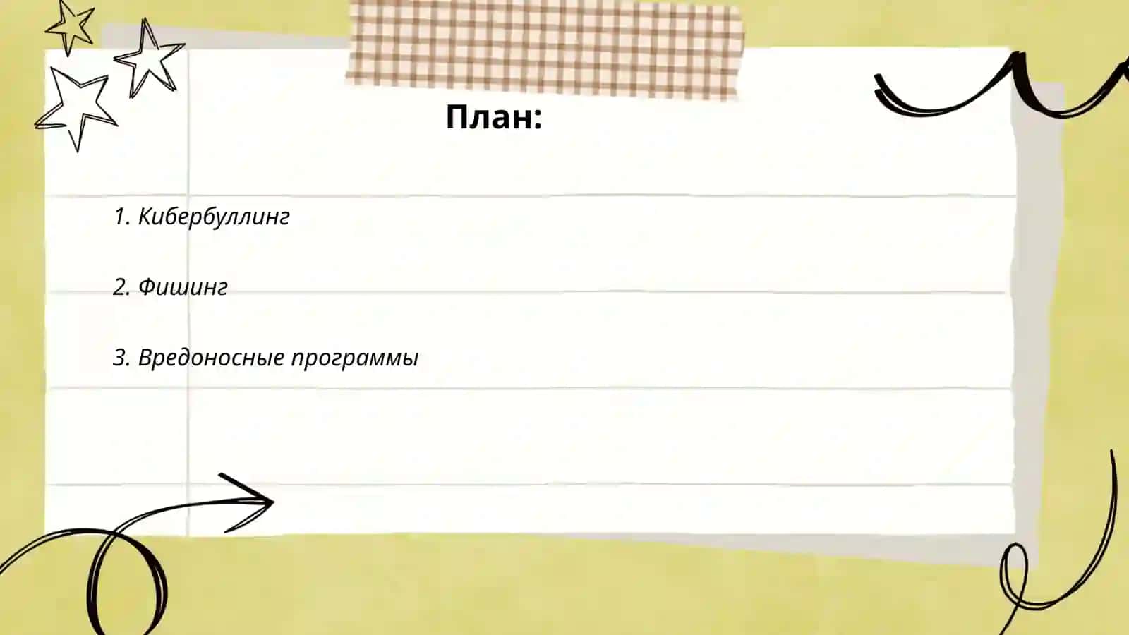 Кибербуллинг 2