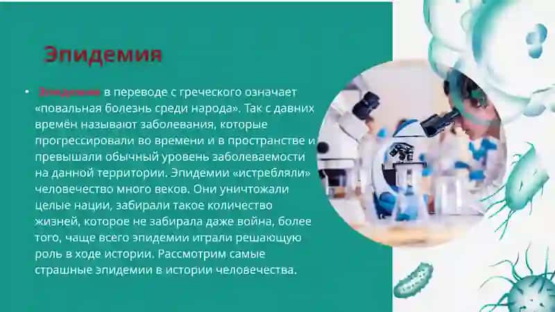 САМЫЕ СТРАШНЫЕ ЭПИДЕМИИ В ИСТОРИИ ЧЕЛОВЕЧЕСТВА 2