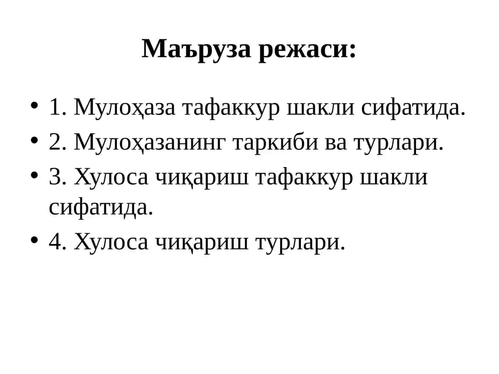 Мулоҳаза, хулоса чиқариш 2